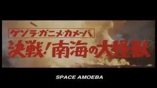 Space Amoeba 1970 (Trailer)