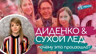 Блогер #Диденко & сухой лед у Малахова "Пусть говорят". Почему это произошло?