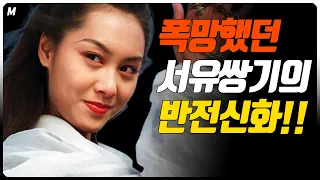 서유기 월광보합 & 선리기연의 폭망과 반전성공! 왜 팬들은 이 영화를 사랑 하는가!