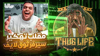 مقلب الهاك في سيرفر ثوق لايف 😂🔥| قراند الحياة الواقعية !!