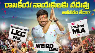 Indian Government Weird Laws | Telugu Facts | India Laws |V R Raja Facts