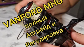 Shimano Vanford MHG. апгрейд  регулировка. ТО