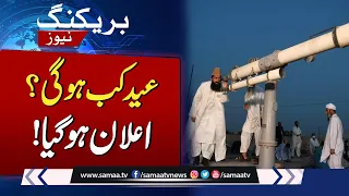 Eid al-Fitr 2024 Fall on which Date in Pakistan? | Breaking News | SAMAA TV