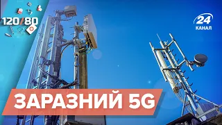 Чи справді 5G впливає на здоров'я, 120/80