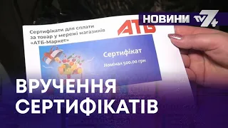 ТВ7+. ДЛЯ ПІДТРИМКИ ВИМУШЕНО ПЕРЕМІЩЕНИХ ОСІБ – У ВОЛОЧИСЬКІЙ ТГ ВРУЧИЛИ ГРОШОВІ СЕРТИФІКАТИ