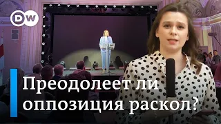 Репортер DW о первом дне конференции "Новая Беларусь" в Вильнюсе