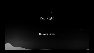 IC3PEAK - Bad Night (lyrics, rus/eng sub + transliteration)