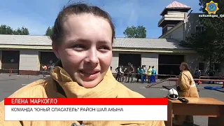 В Петропавловске прошли областные соревнования  «Юный спасатель»