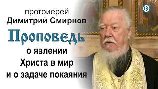 Проповедь о явлении Христа в мир и о задаче покаяния (2020.01.17)