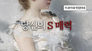 🔞치명적인 당신의 성적 매력, 이성들이 안달내는 포인트 총정리!