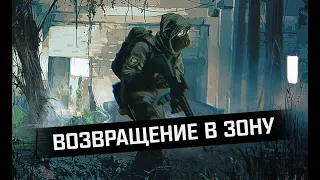 #1 - КРОВЬ ПРОРОКА - ПРОХОЖДЕНИЕ STALKER ВОЗВРАЩЕНИЕ В ЗОНУ DLC ПУТЕШЕСТВИЕ(НОВЫЙ МОД ОТ ЖЕКАНА)