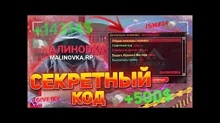 НОВЫЙ ЧИТ НА МАЛИНОВКУ 2023