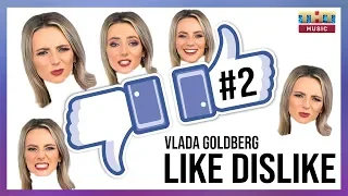 ЛАЙК/ДИЗЛАЙК | VLADA GOLDIE #2