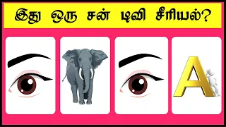 Guess the Sun TV Serial Quiz Part 1 | Connection Game | Serial Quiz | Brainy Person