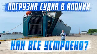 Доставка авто из Японии 🇯🇵 Погрузка 800 автомобилей на судно Ptolemy. Порт Тояма