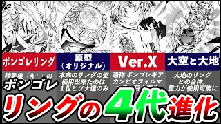 リボーン【ボンゴレリングの４代進化】をゆっくり解説