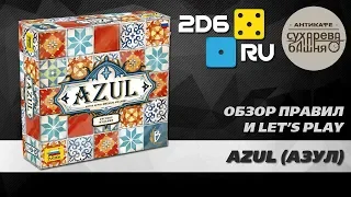 AZUL (Азул) - играем вдвоем в новинку от издательства "Звезда"!