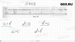 № 1008- Математика 6 класс Виленкин