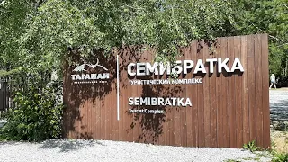 Семибратка. Национальный парк ТАГАНАЙ #travel #путешествия