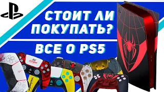 Почему Стоит Купить PS5 На Старте? | Все О PS5