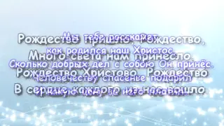 Рождество пришло   со словами