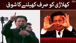 Bally ke baad Imran Khan Mulk se khellne lagae | 29 September 2022