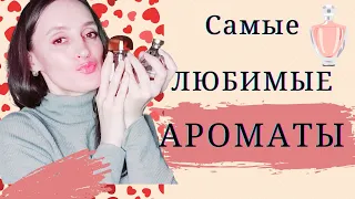 Самые ЛЮБИМЫЕ АРОМАТЫ / ТОП 5/ Подборка из 5 - ти ароматов