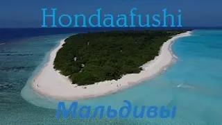 Мальдивы в декабре 2023 Hondaafushi Island Resort 4*