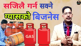 HOW TO OPEN GAS DEALERSHIP IN NEPAL I ग्यासको बिजनेस कसरी गरिन्छ थाहा पाउनुहोस IHIGH PROFITABLE IDEA
