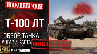 Review of T-100 LT guide light tank USSR | reservation t100 lt equipment