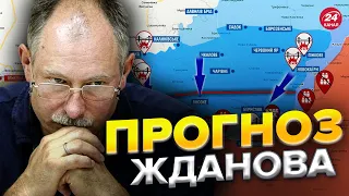 🔥Карта боевых действий от ЖДАНОВА / Что изменил Херсон? @OlegZhdanov