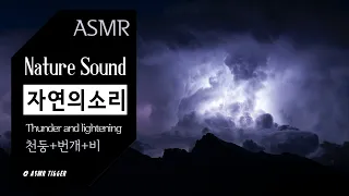 [ASMR] 천둥소리, 빗소리 실컷 듣기 ⚡⛈ | nature, ambience,꿀잠, 잠잘오는, relaxing, meditation, 잠오는소리, 잠잘때 듣는 asmr