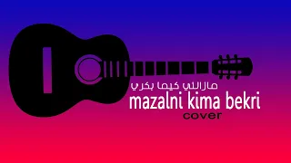 mazalni kima bekri mouh milano guitare coverمزالني كيما بكري كلمات