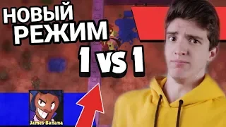 СДЕЛАЛИ НОВЫЙ РЕЖИМ PvP В БРАВЛ СТАРС