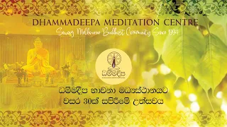 Dhammadeepa Meditation Center 30th Anniversary. 25 April 2024