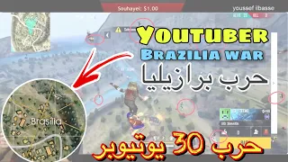 بطولة برازيليا || شاهد عندما يلتقي 30 يوتيوبر في برازيليا 😱 M8n vs ninja vs white444 vs Vincenzo