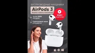 Аирподс 3 (премиум качество) Airpods 3