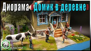 Diorama - "Visiting Kuzmich | Children and grandchildren came to visit Kuzmich."