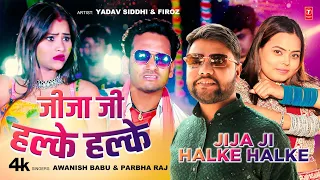 JIJA JI HALKE HALKE | Latest Bhojpuri Holi Song 2024 | Awanish Babu, , Parbha raj Ft. Yadav Siddhi