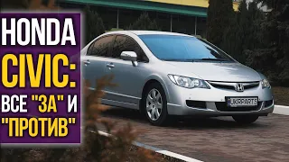 Honda CIVIC: все ЗА и ПРОТИВ!