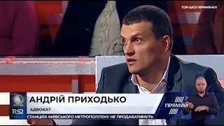 Андрій Приходько на ток-шоу 'Кримінал' 25 серпня 2019 року