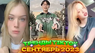 🐒 НОВЫЕ ТРЕНДЫ ТИКТОК 2023  ЛУЧШЕЕ ТИК ТОК 2023  V92 #tiktok 🐒