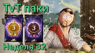 ... | Открытие паков за TvT | Неделя 32 | south park phone destroyer