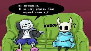 Hollowtale - Санс встречает Рыцаря! 3 Часть!