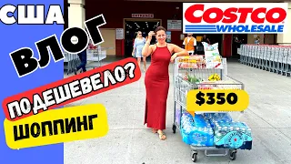 ПОДЕШЕВЕЛО? Купили на $350 / ШОППИНГ из  магазина Costco в Америке / Что КУПИЛИ? /ФЛОРИДА