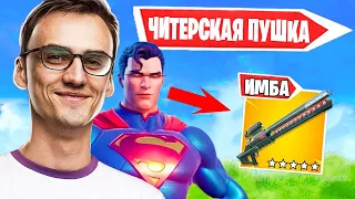 ROTORY И АРХАНГЕЛ ТЕСТИРУЮТ ИМБАЛАНСНУЮ ПУШКУ В 17 СЕЗОН ФОРТНАЙТ! FORTNITE 17 SEASON, AHS