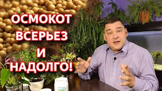 Осмокот — удобрение пролонгированного действия. Как подобрать osmocote для своих растений.