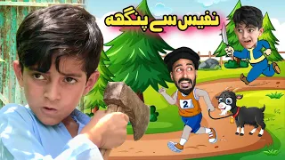 Nafees Se Panga | Pashto Funny Video | Pashto Drama 2023