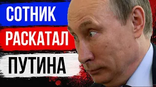 ПОЛНЫЙ РАЗНОС ПУТИНА! СОТНИК РАЗОШЕЛСЯ!