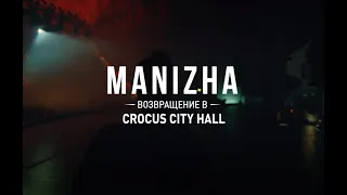 Когда открыт музыке: Джим Бим возвращает Manizha в Crocus City Hall (18+)